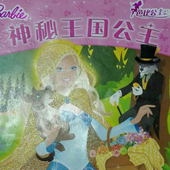 丽丽公主和斑斑的小王国_丽丽公主_丽丽公主是什么动画片