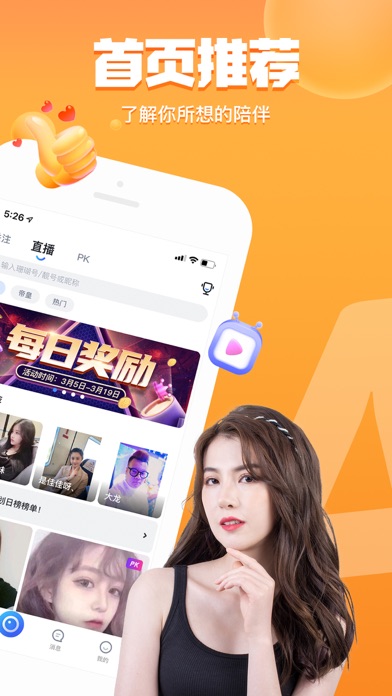 珊瑚直播下载：开启全新直播体验