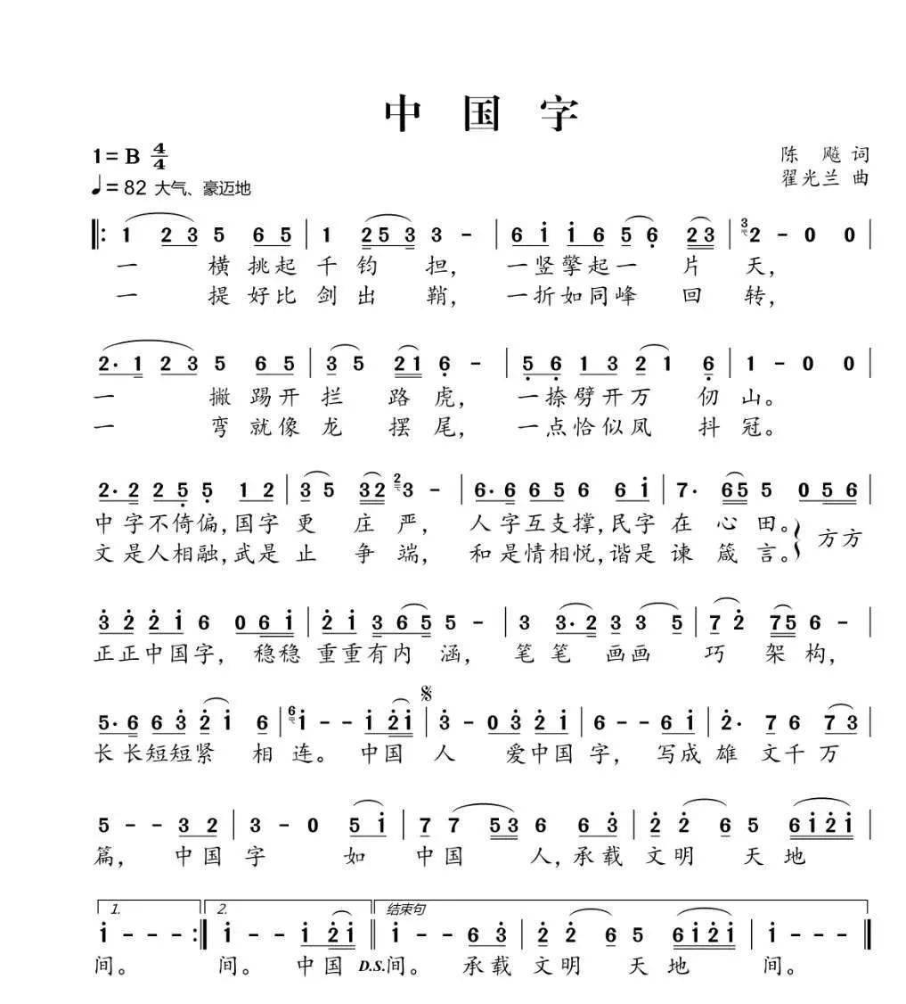 中国字中国歌词_中国字歌曲_中国字这首歌