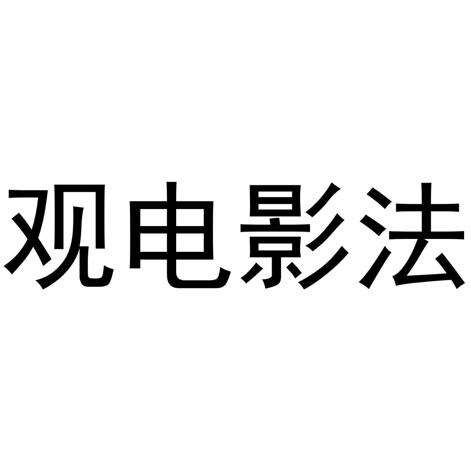 酒井法子电影_酒井法子电影_酒井法子电影