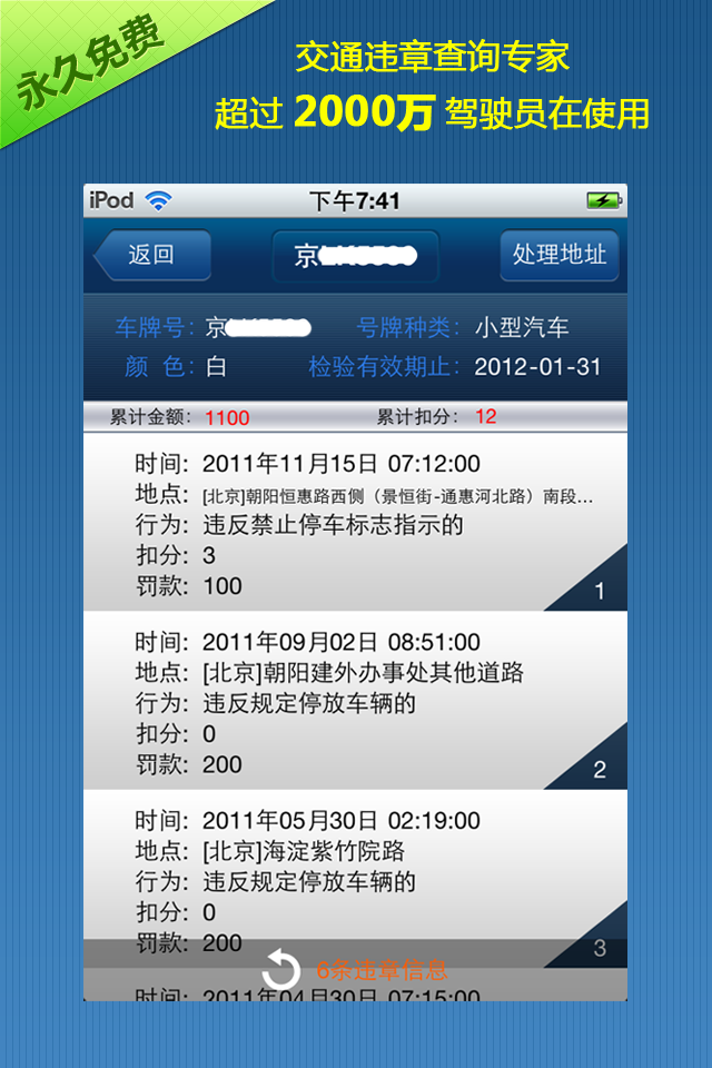 免费下载查违章1213_违章查询在线查询12123_违章查询免费下载