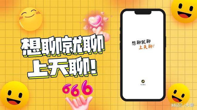 畅聊聊天收费吗_畅聊aw聊天软件下载_聊畅app