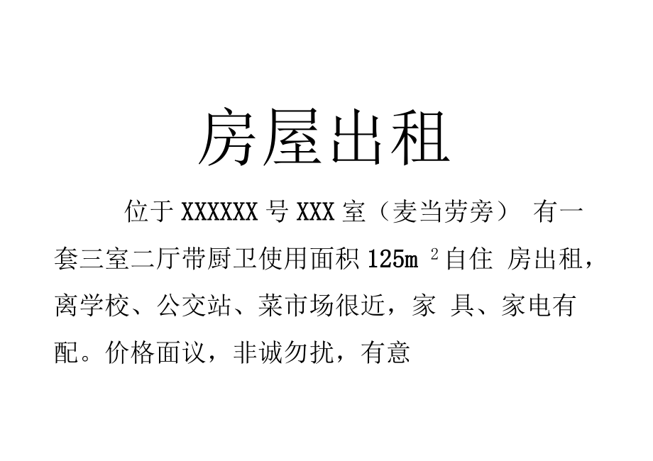 租房合理子价格用什么表示_用合理的价格租房子_租房子的价格怎么定