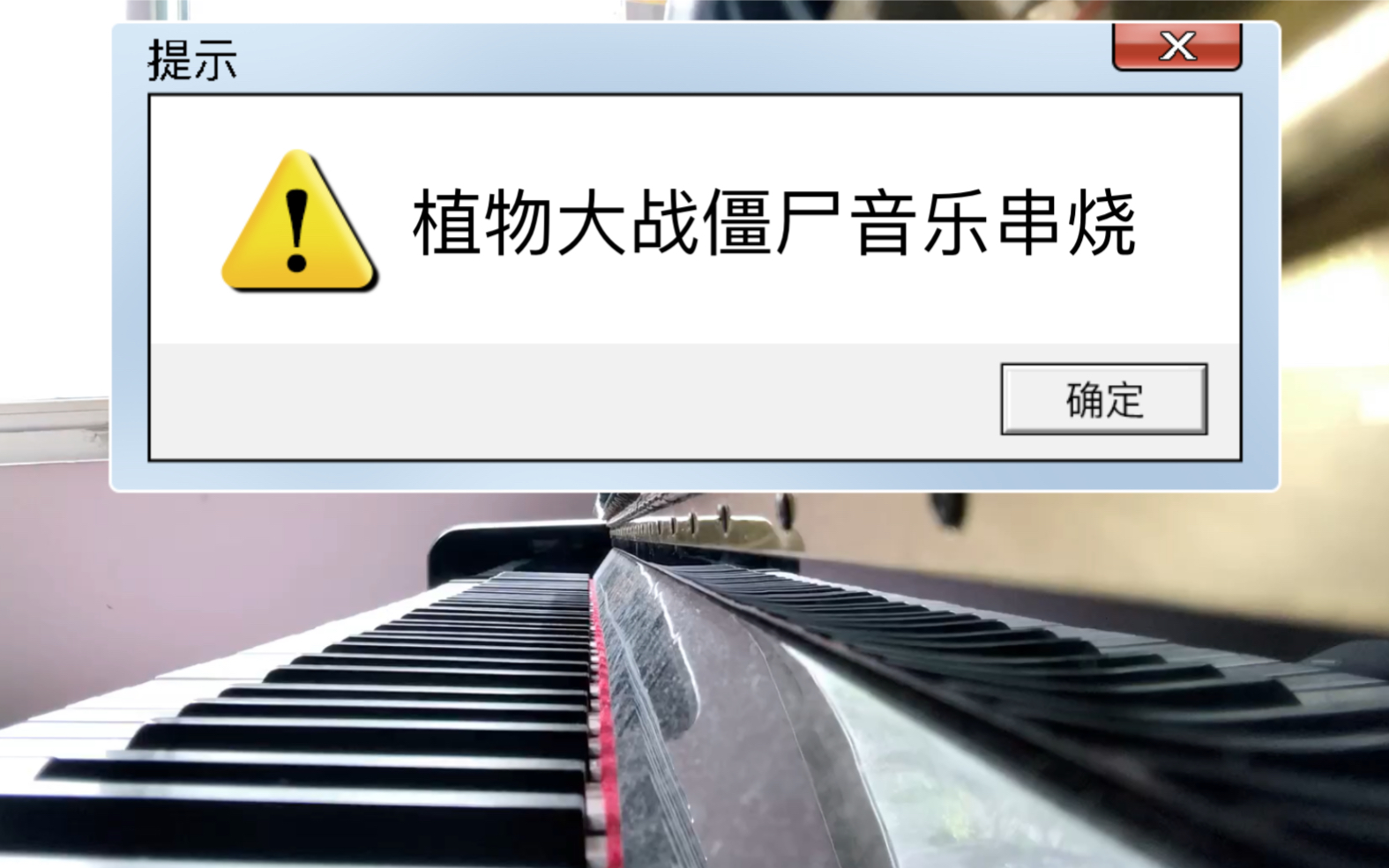 植物大战僵尸歌曲_僵尸大战植物歌曲叫什么_僵尸大战植物这是什么歌