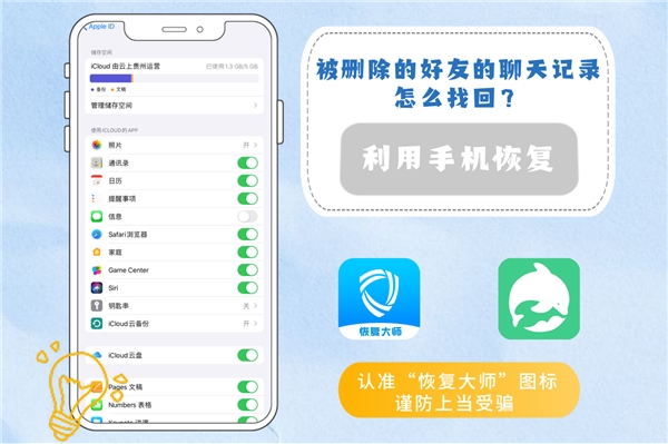 聊天记录恢复软件_聊天恢复记录软件有哪些_聊天恢复记录软件免费版