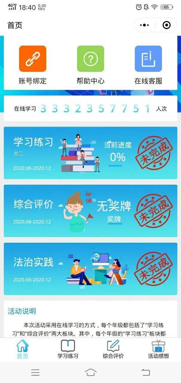 宪法卫士app_宪法小卫士软件下载_宪法小卫士软件安装