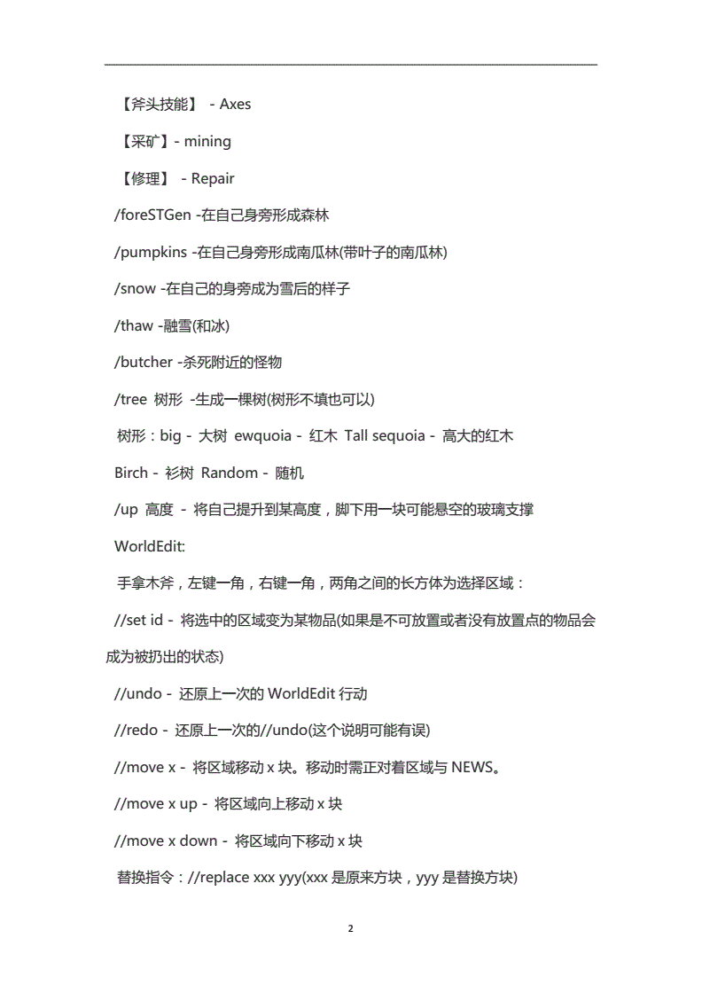 惊呆了！我的世界竟然有这种隐藏方块指令？