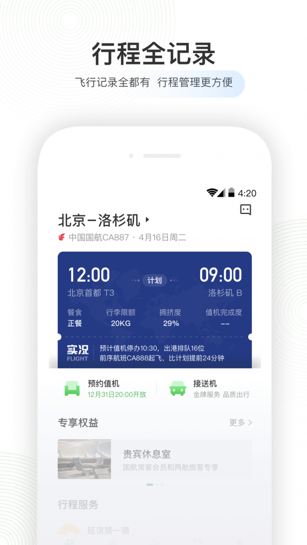 下载纵横航旅app_纵横航旅有什么用_航旅纵横下载