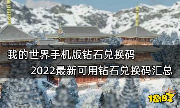 无限可能的我的世界兑换码，2022最新钻石