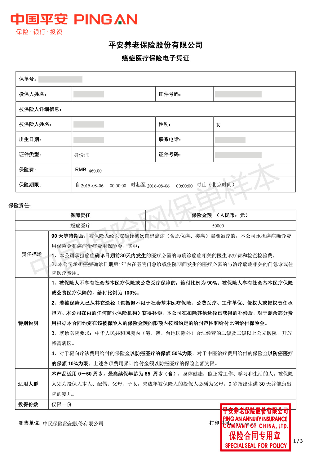 平安车主保险app_平安好车主保单怎么下载_平安好车主app下载我的保单