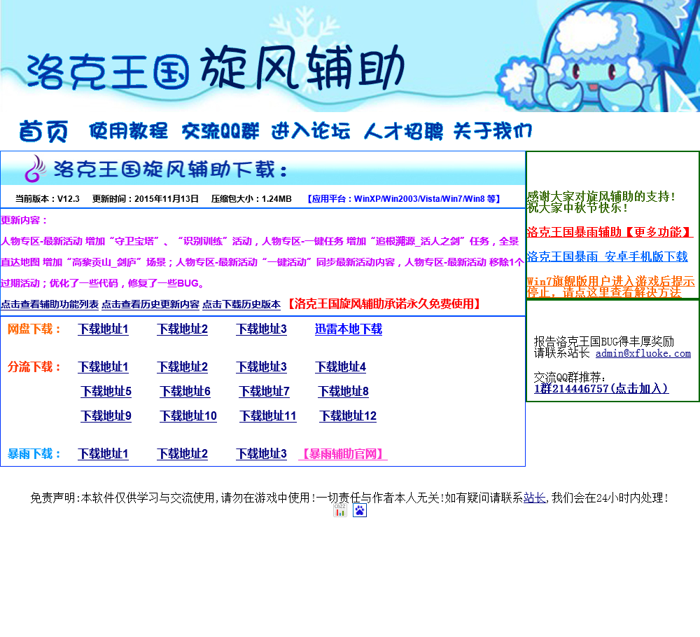 洛克王国辅助器哪个好_洛克王国辅助器怎么用_洛克王国辅助器