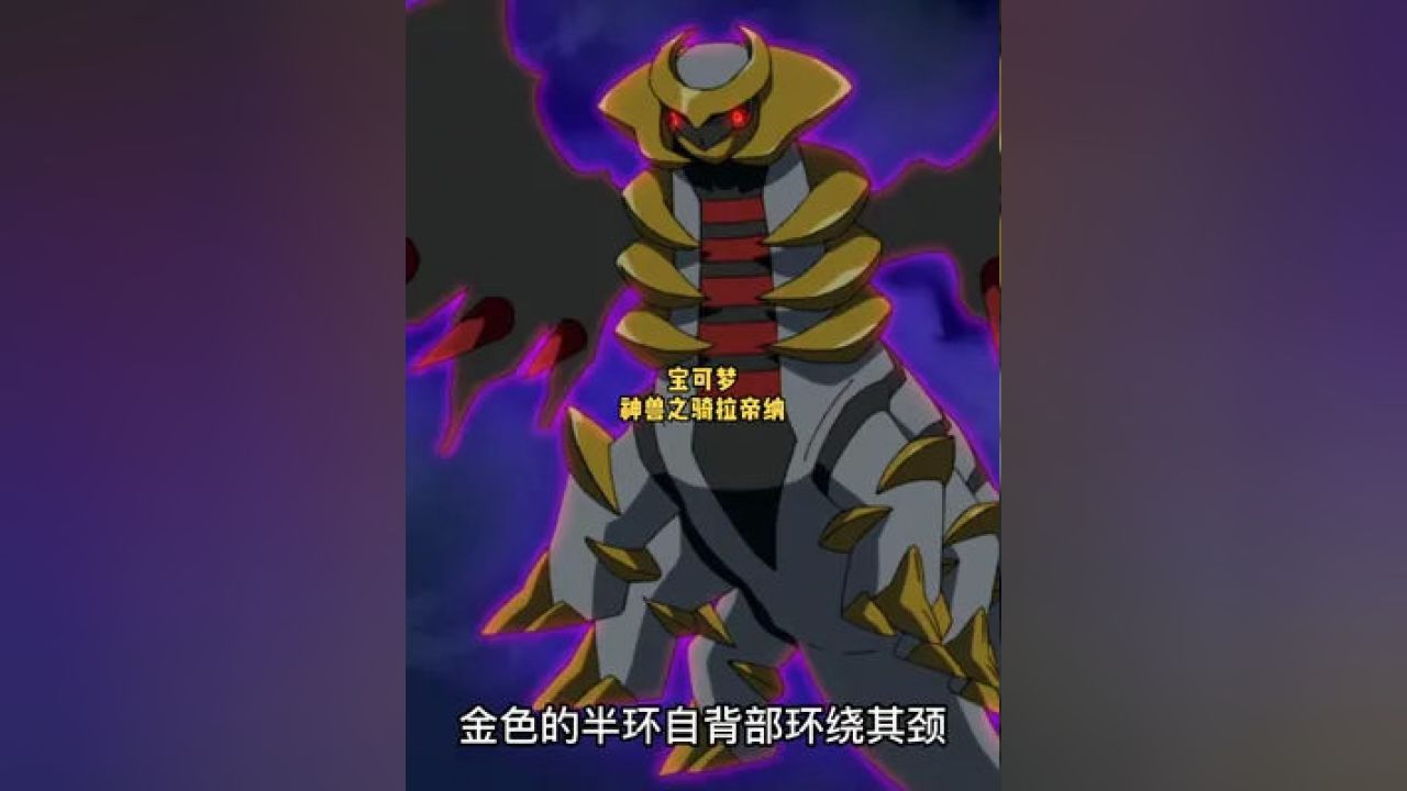 骑拉帝纳:大自然的力量与形态完美融合 骑拉帝纳:大自然的力量与形态完美融合
