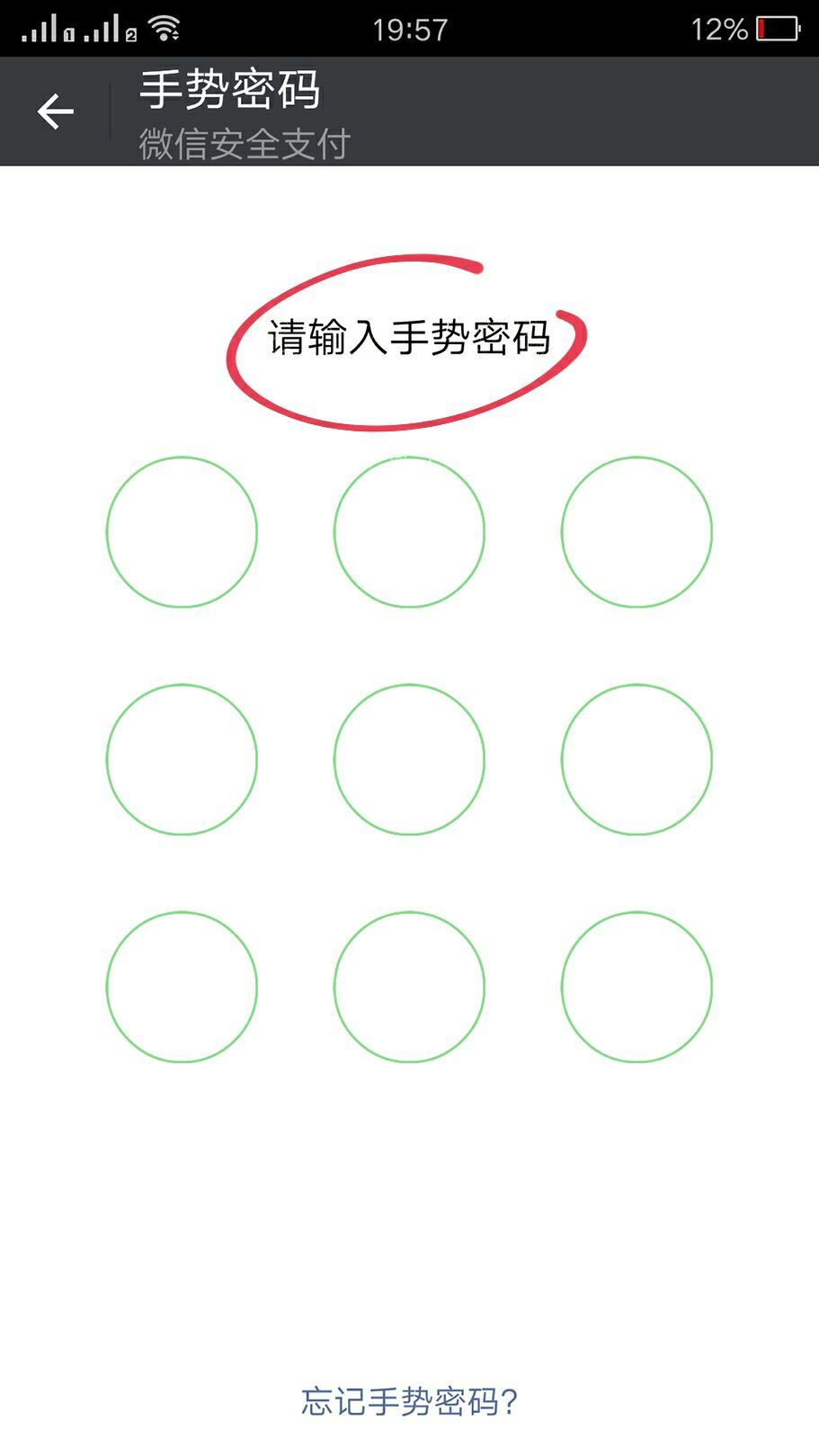 快来设置微信钱包手势密码，保护你的资金安全