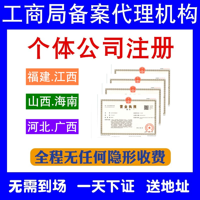 高效注册登记，海南官网助力企业个体工商户