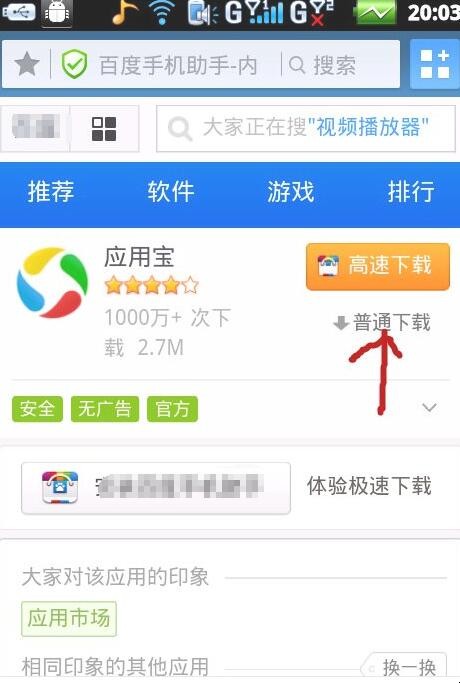 快速下载截图宝app，轻松实现截图功能