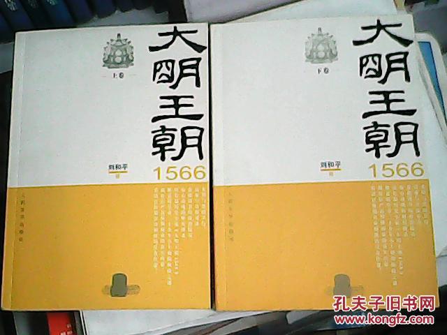 大明龙权：历史学者探寻明朝王朝的真相