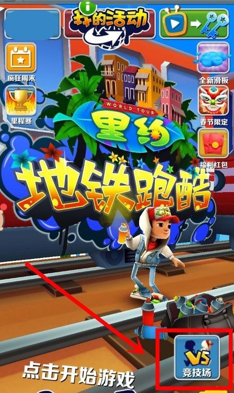 下载地铁酷跑_官网地铁酷跑下载_国际服地铁酷跑下载