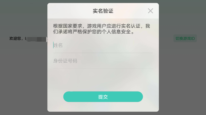 网易实名认证_网易实名认证要人脸吗_网易实名认证不是本人怎么修改