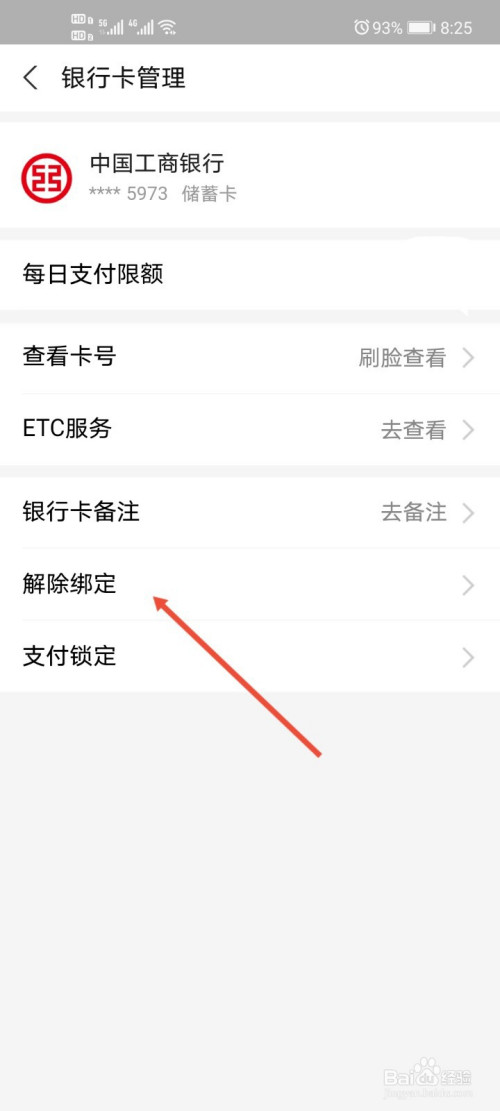 解绑淘宝银行卡，必备经验