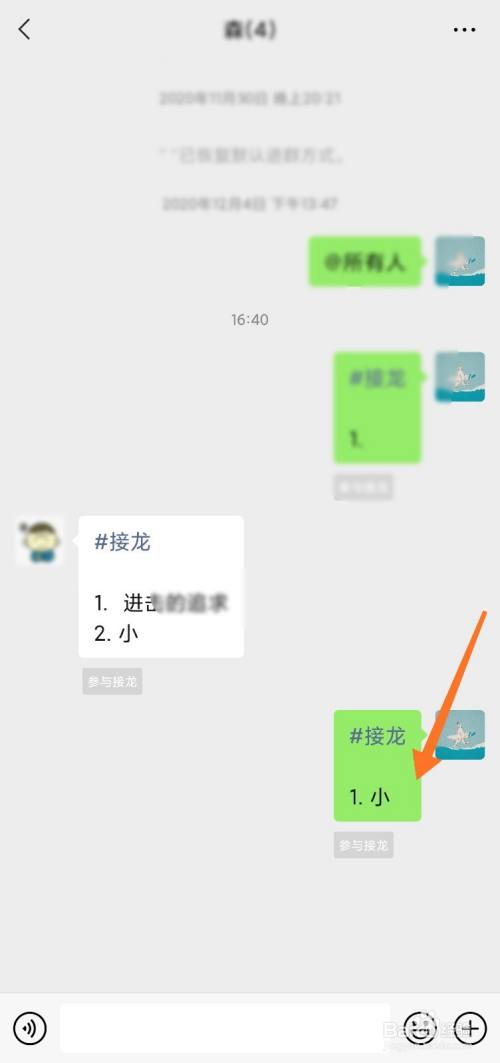 取消接龙微信怎么操作_微信怎么取消接龙_怎样取消微信接龙里的成员