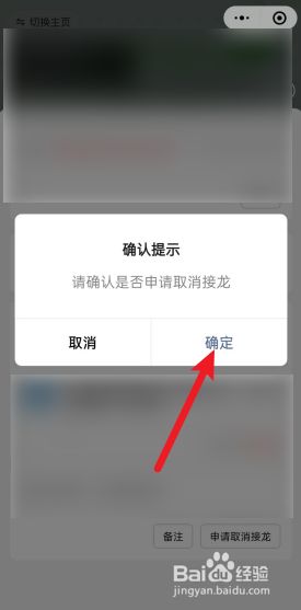 取消接龙微信怎么操作_微信怎么取消接龙_怎样取消微信接龙里的成员