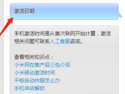 小米激活时间查询 | 快速查看设备激活时间的方法