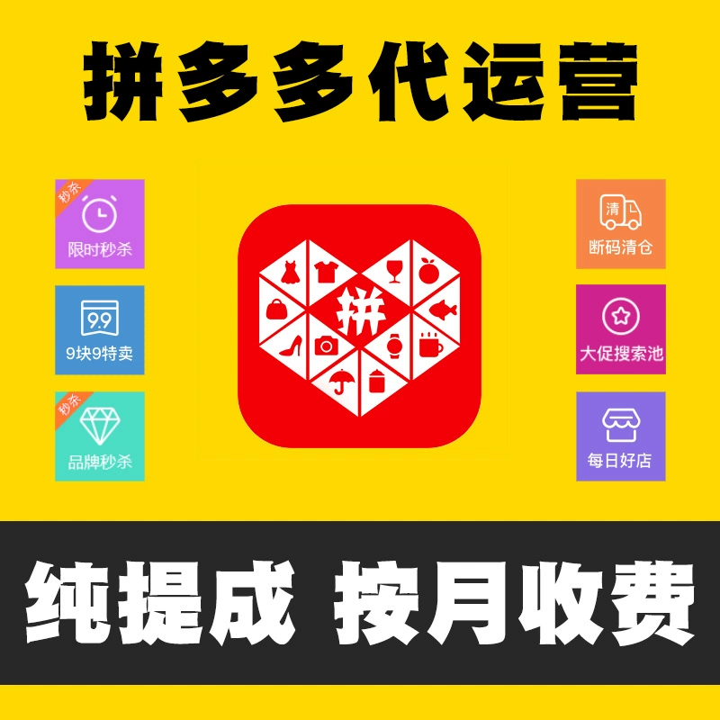 拼多多卖家app_卖家版拼多多_多多拼卖家注册