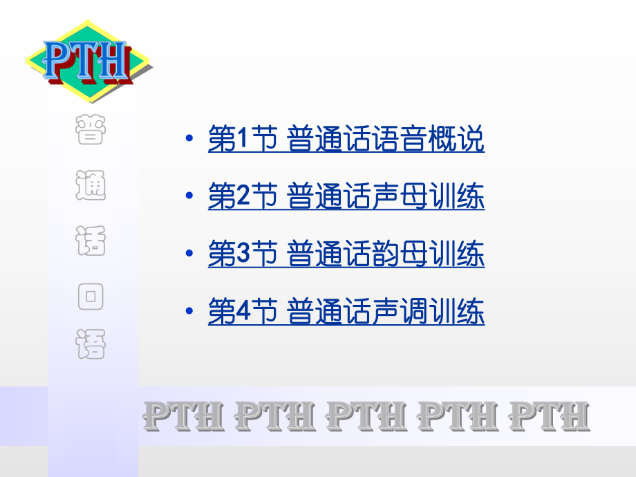 普通话软件推荐_普通话软件app_普通话软件