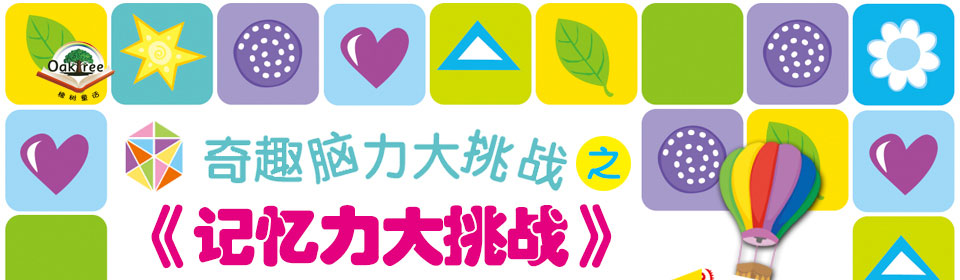 记忆力游戏有哪些app_记忆力游戏_记忆力小游戏