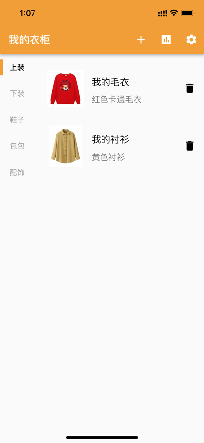 下载名为衣服光光的iOS软件，让你的衣服焕发新光彩