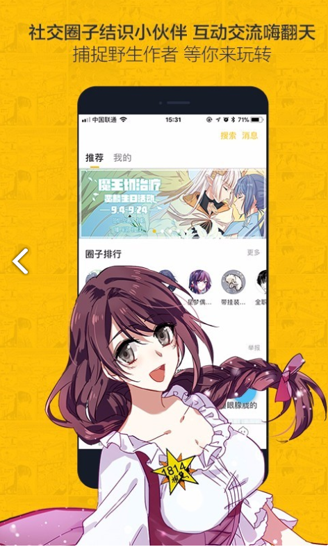 虫虫漫画:在线看漫画,绝佳平台 虫虫漫画:在线看漫画,绝佳平台
