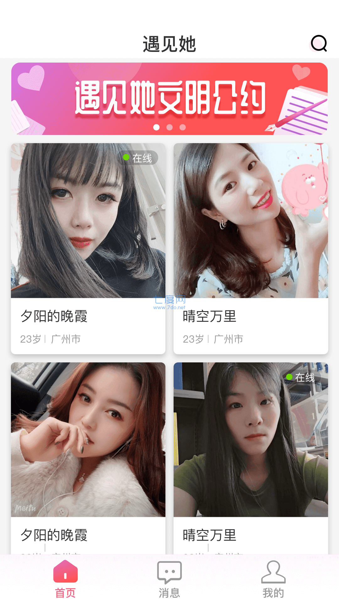 下载连信交友附近人连信_附近微信交友_附近交朋友软件
