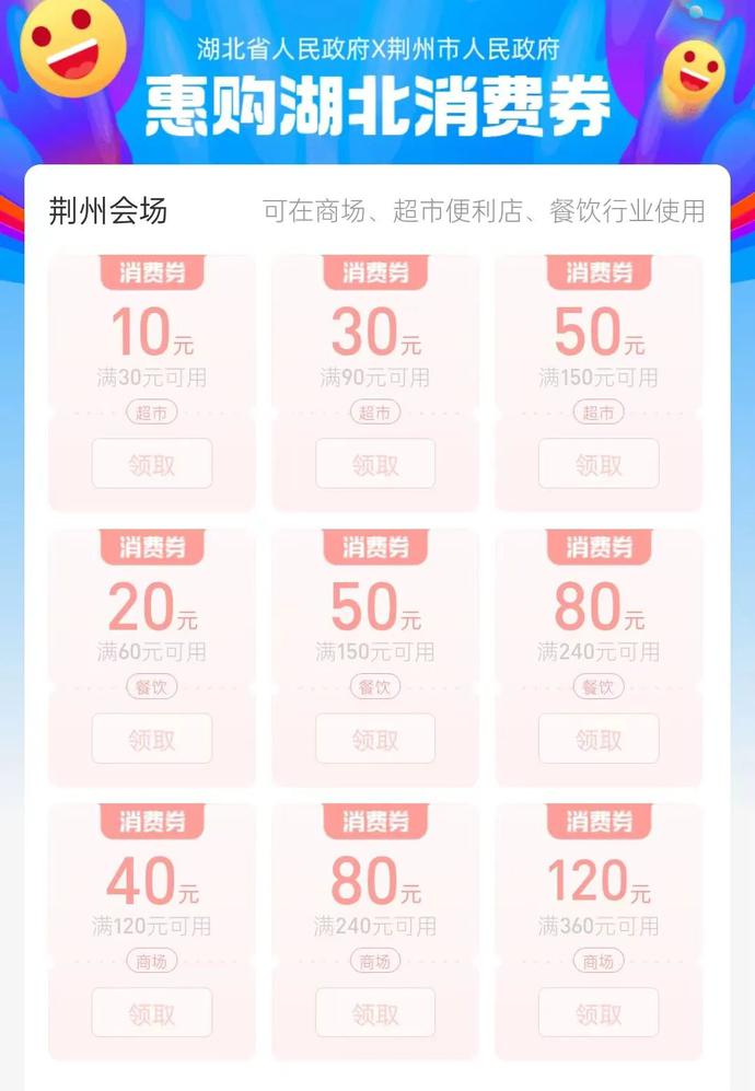 湖北特惠券来袭，轻松领取享受购物狂欢