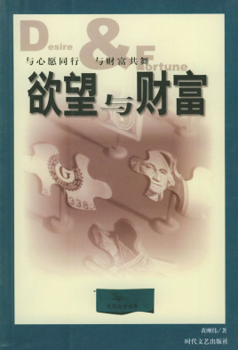 人类的欲望无穷，唯有超越自我方能满足