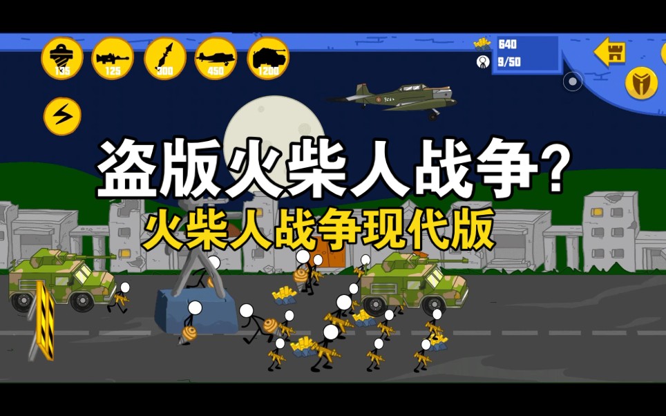 火柴人战争遗产2_火柴人战争遗产2_火柴人战争遗产2