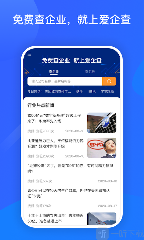 企查查下载安装_企查查下载安卓版_企查查app下载安装