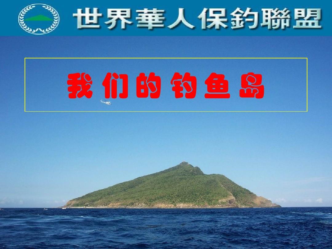 保卫钓鱼岛游戏原版_保卫钓鱼岛游戏破解版_保卫钓鱼岛游戏