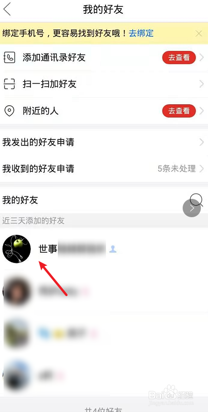 拼多多好友删除_怎么删除拼多多好友_拼多多好友删除后还能恢复吗