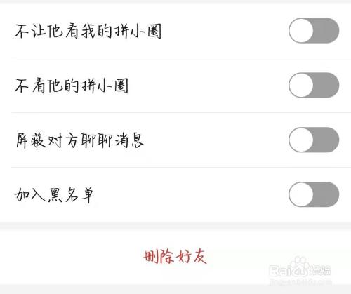 拼多多好友删除_拼多多好友删除后还能恢复吗_怎么删除拼多多好友