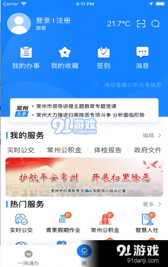 常州下载什么健康码_我的常州app下载_常州下载什么码
