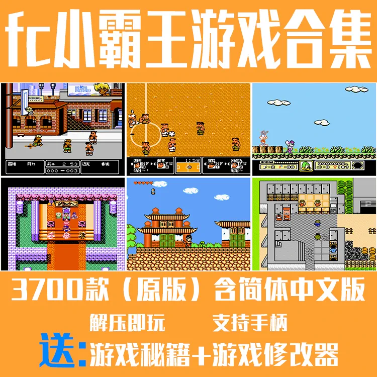 重返童年，畅玩小霸王合集手机游戏