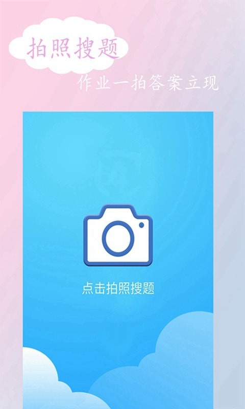 拍照搜图_拍照搜图识图_拍照搜图片