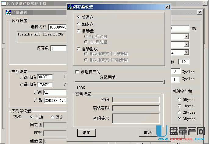 u盘量产工具通用版_u盘量产工具怎么使用教程_u盘量产教程