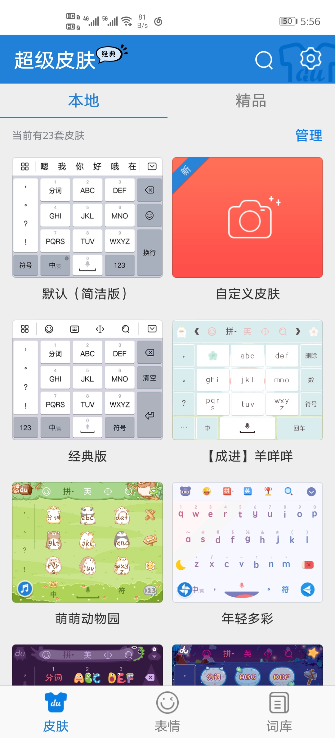 游戏手机键盘皮肤_游戏键盘皮肤软件_手机键盘皮肤的软件下载