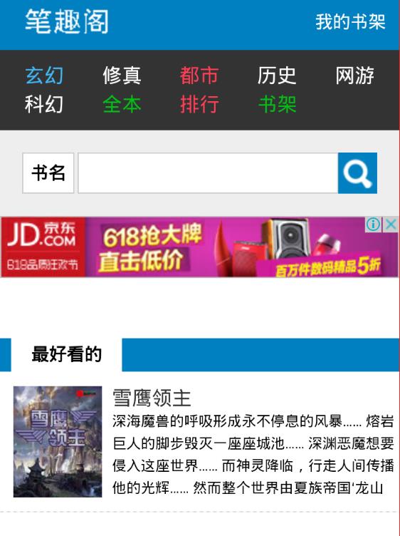 笔趣阁楼下载位置_笔趣阁ios下载_笔趣阁下载苹果