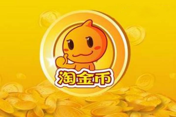 淘金币可以赠送给好友的吗?_可以赠送淘金币吗_可以送淘金币给好友吗