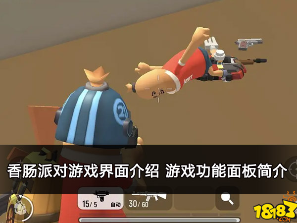 香肠派对小游戏手机游戏-独具匠心！香肠派对，手机游戏新宠