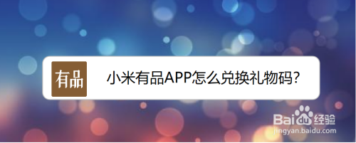 小米手机游戏兑换码在哪里-小米手机游戏兑换码大揭秘，轻松获取，畅玩游戏不再是梦