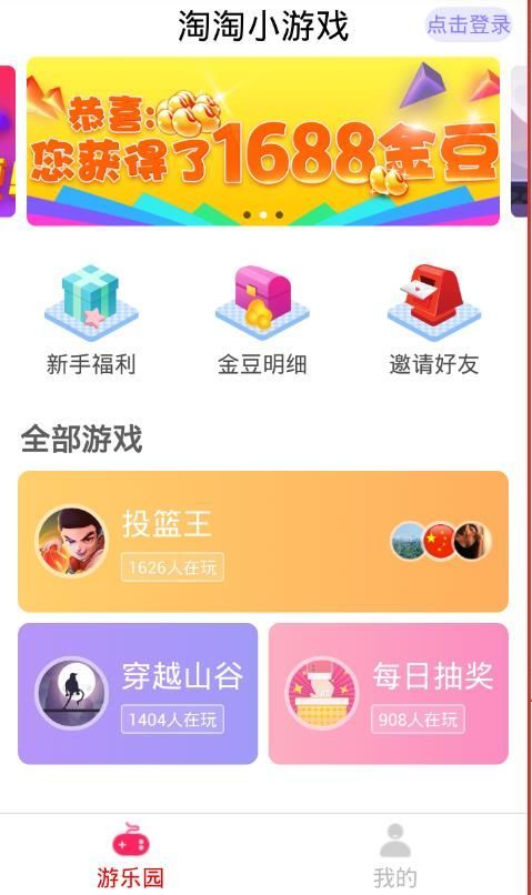 淘淘游戏8手机版下载攻略大揭秘