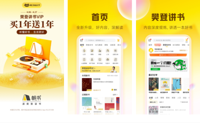 帆书APP下载音频的文件夹_帆书app_帆书app破解版